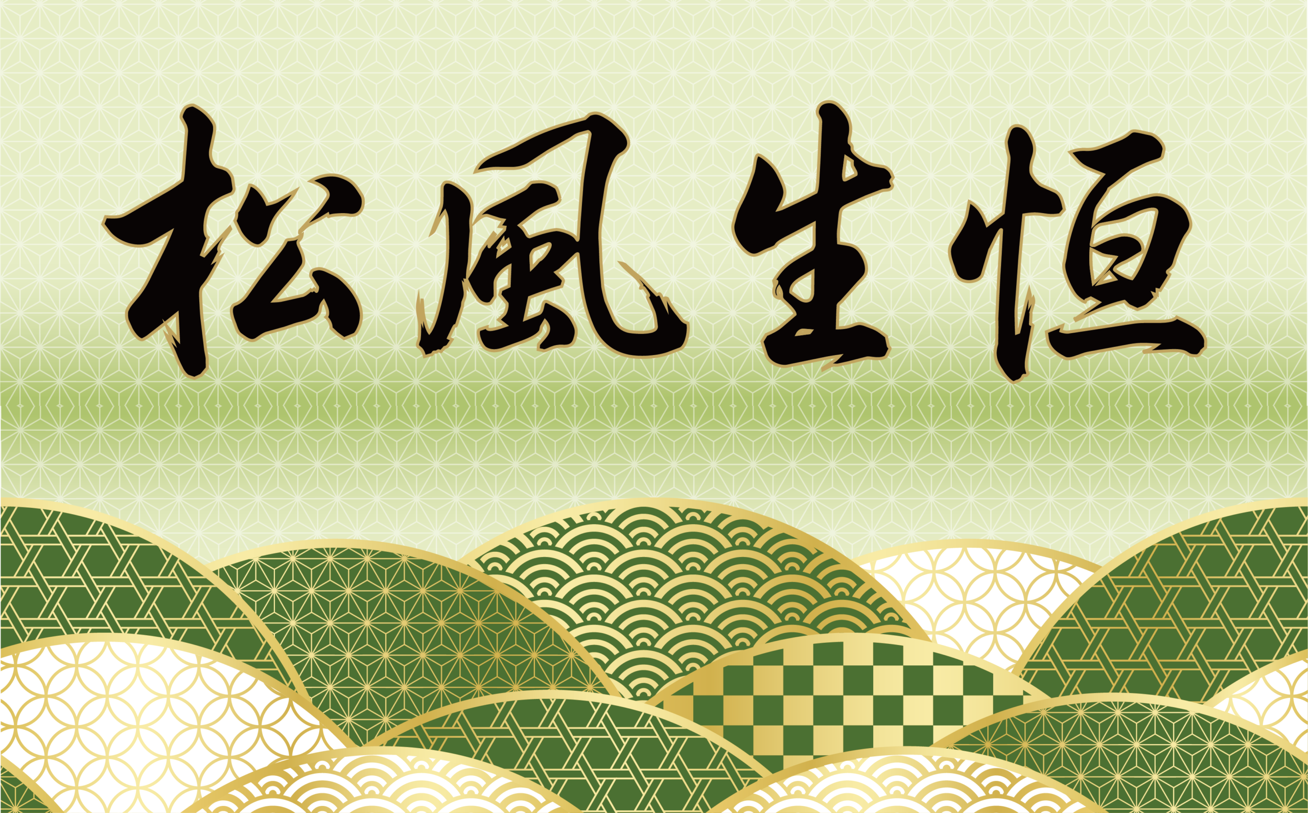 松風生恒 - 福岡の盆栽・胡蝶蘭